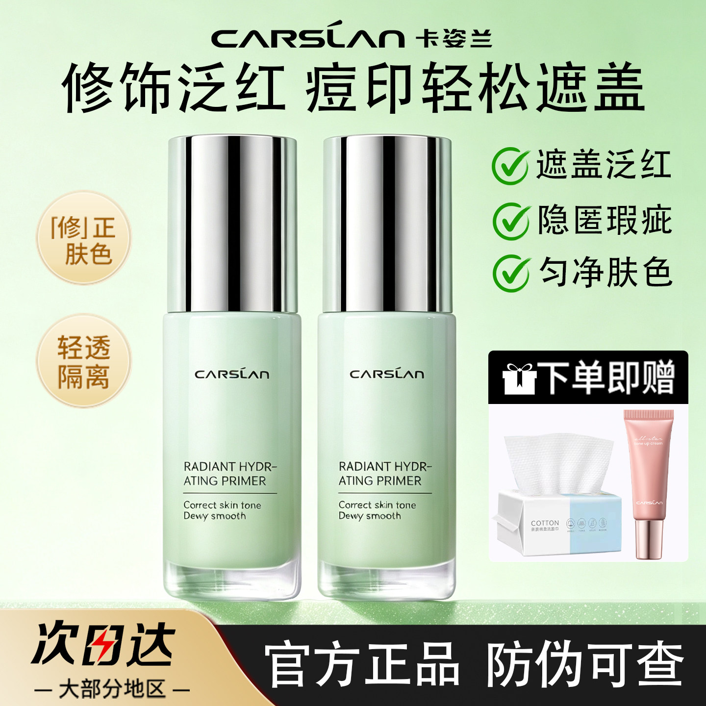 卡姿兰绿色隔离霜遮红血丝修饰肤色bb霜提亮肤色自然裸妆官方正品