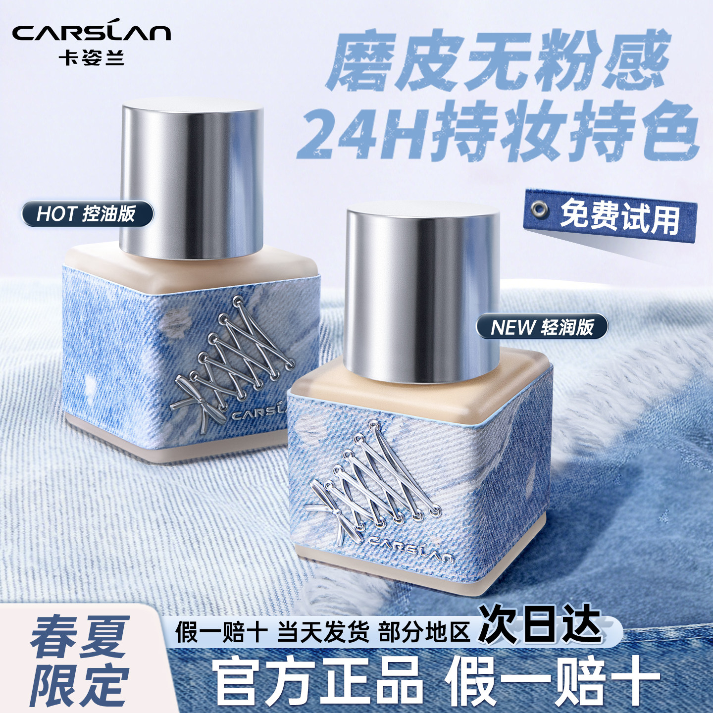 【春夏限定】卡姿兰粉底液黑磁柔焦控油遮瑕持久不易脱妆24h持妆