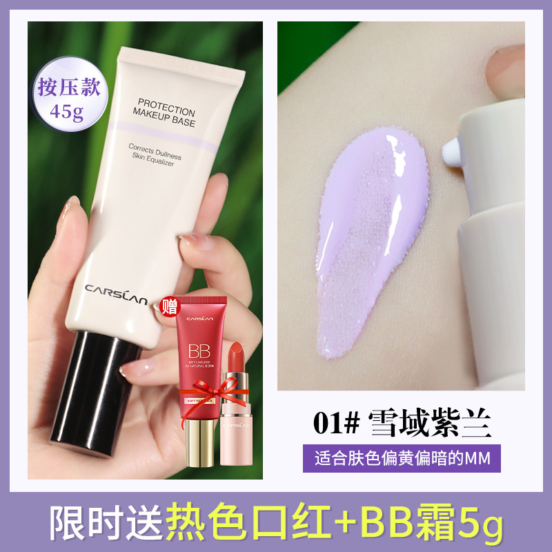 卡姿兰妆前乳隔离紫色霜保湿遮瑕黄皮提亮打底素颜霜隐形毛孔正品,彩妆/香水/美妆工具,隔离/妆前/素颜霜,淘宝优惠券,粉丝福利购,淘宝优惠卷
