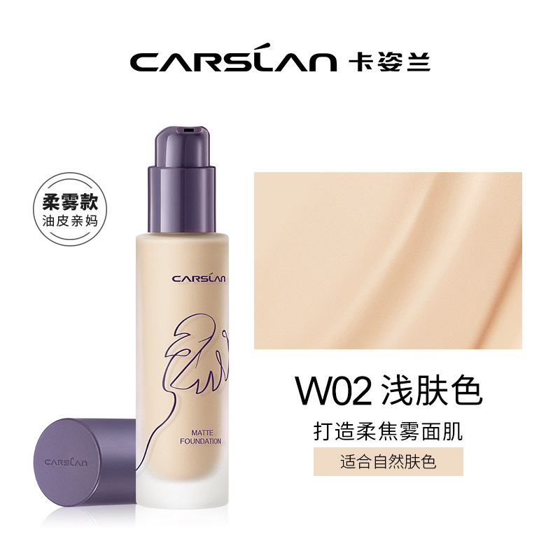 卡姿兰轻养粉底【效期27年5月】