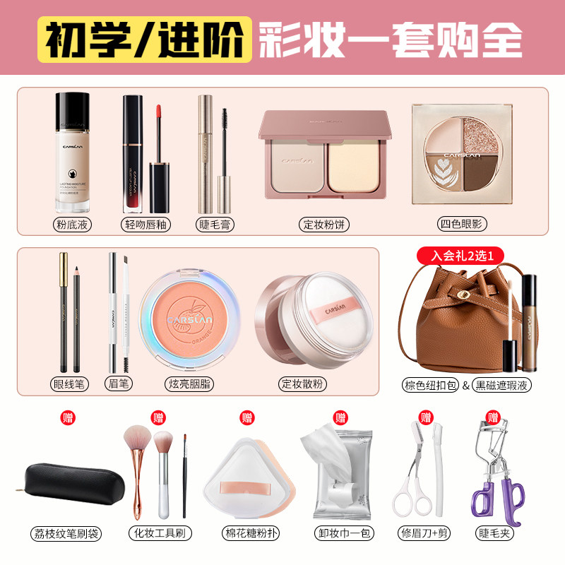 卡姿兰彩妆套装初学者入门新手
