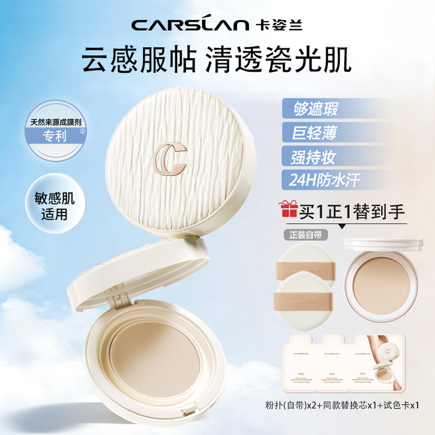 卡姿兰云朵气垫霜遮瑕持妆久不脱妆粉底bb霜替换芯官方旗舰店正品