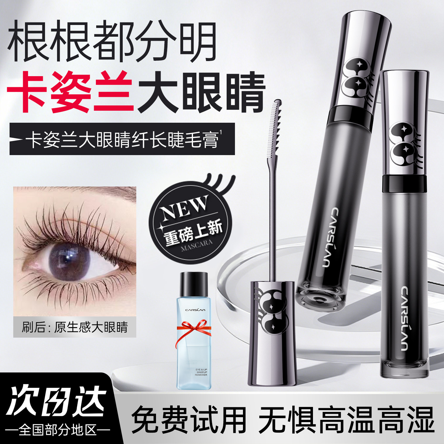 卡姿兰大眼睛睫毛膏纤长卷翘根根分明不晕染持久定型打底官方正品