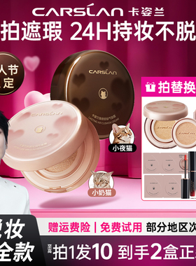 【限定版】卡姿兰气垫遮瑕持妆久锁妆BB霜小奶猫混猫干皮水润CC霜
