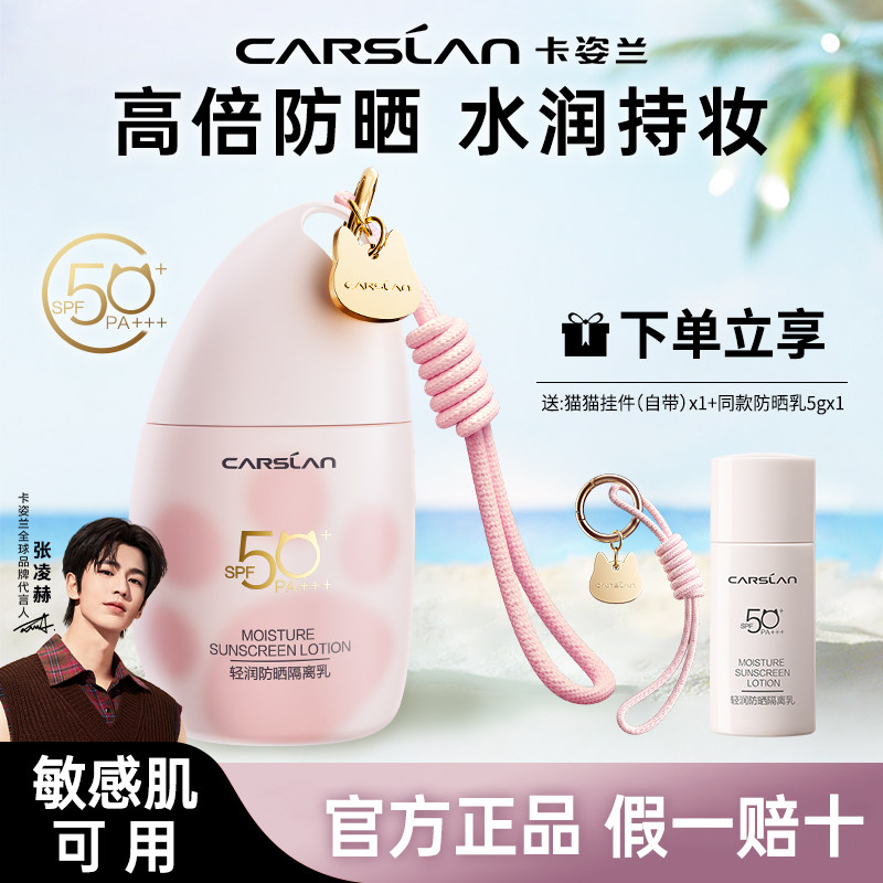 卡姿兰防晒隔离二合一50倍防紫外线素颜霜妆前乳遮瑕女官方正品