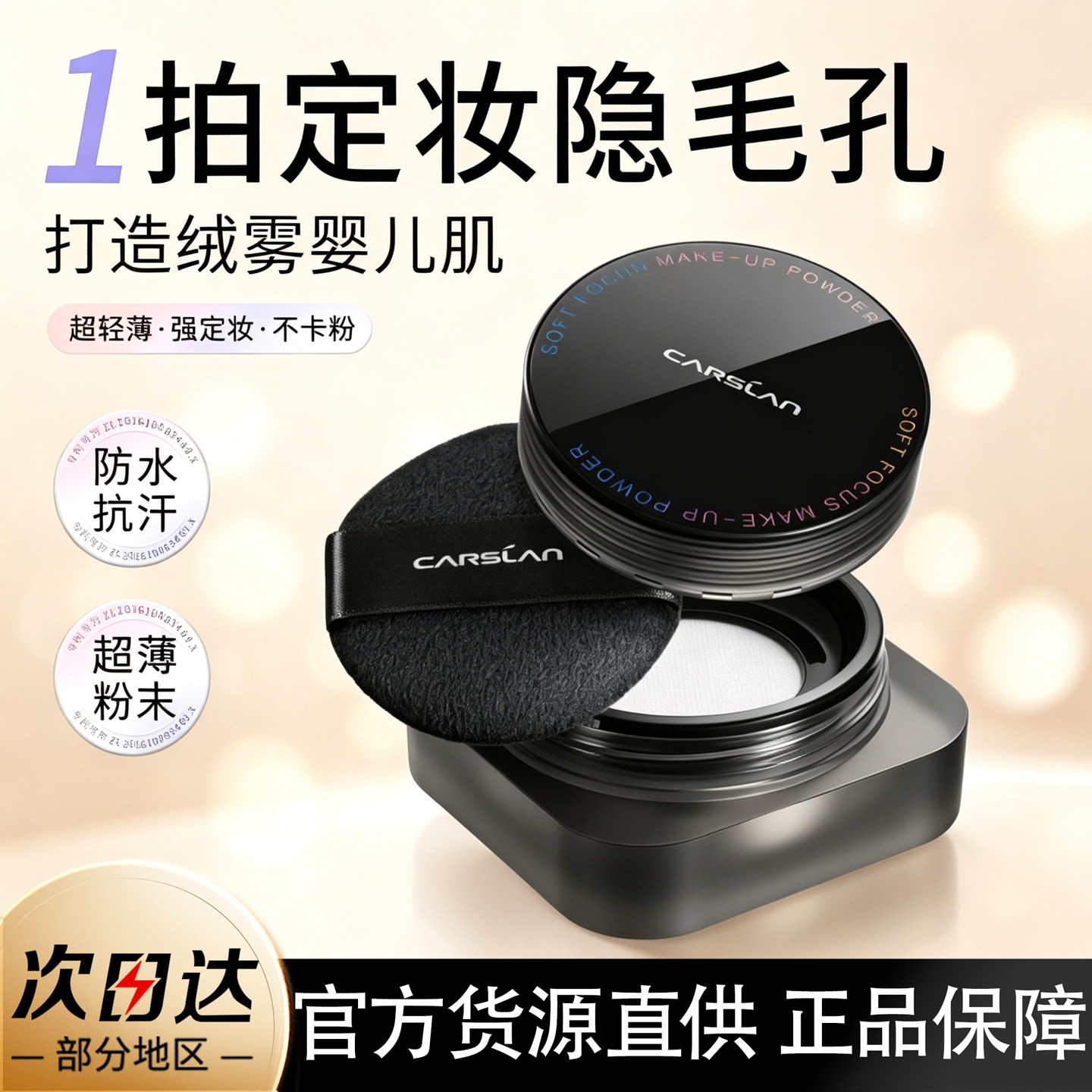 卡姿兰黑磁散粉紫色蜜粉饼定妆粉油皮控油遮瑕持久不脱妆官方正品