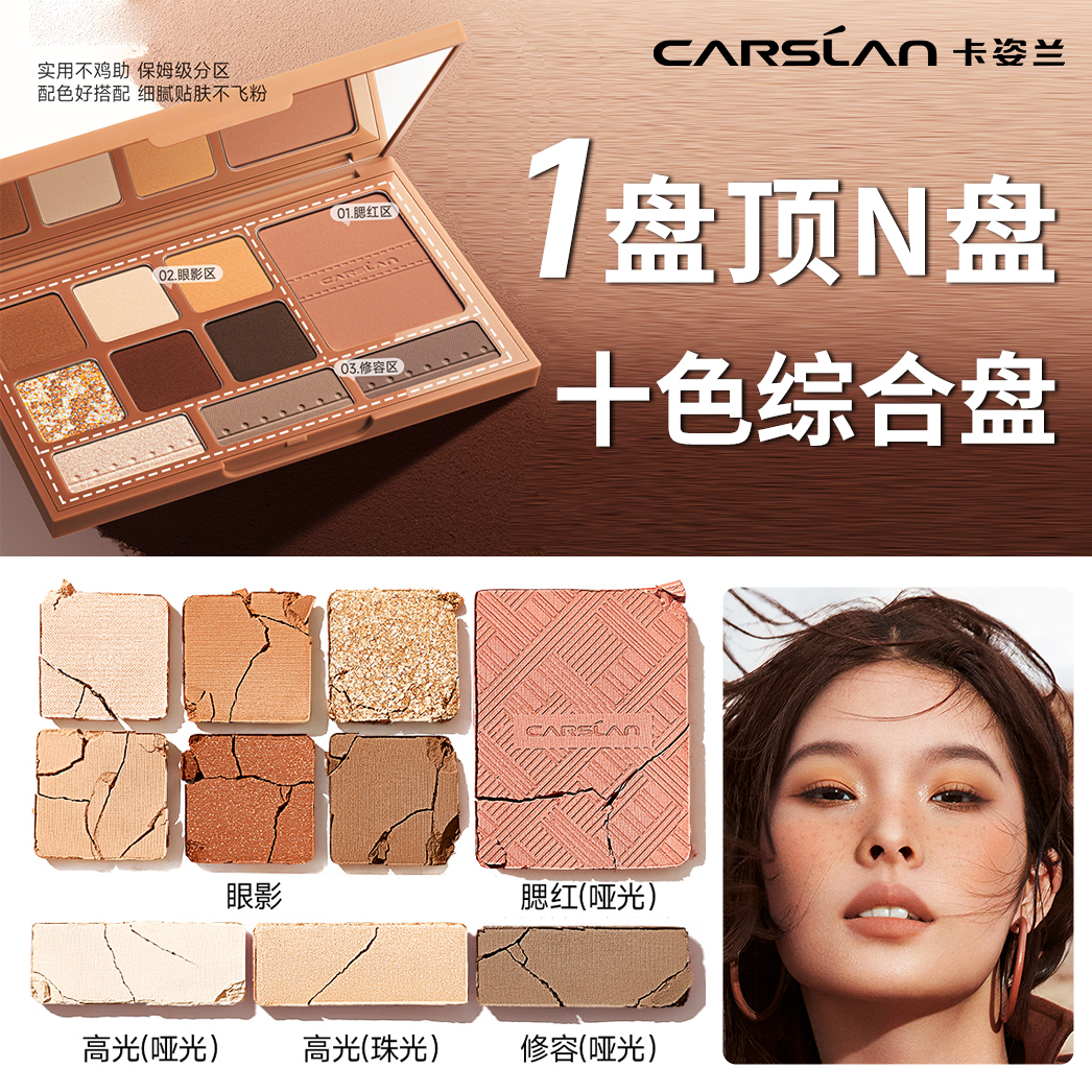 卡姿兰十色眼影盘高光珠光修容腮红平价大地色彩妆日常官方正品女