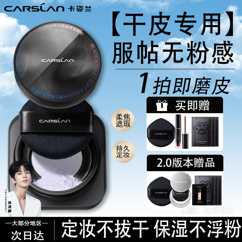 卡姿兰黑磁散粉定妆粉干皮保湿不拔干底妆持久不脱妆蜜粉官方正品