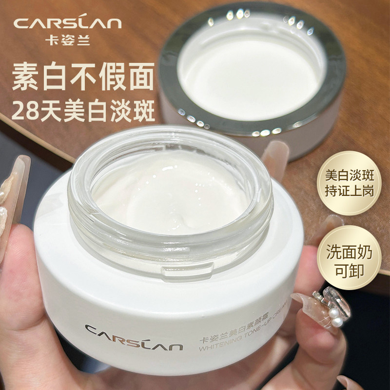 卡姿兰美白素颜霜懒人面霜淡斑保湿遮瑕三合一妆前打底官方正品