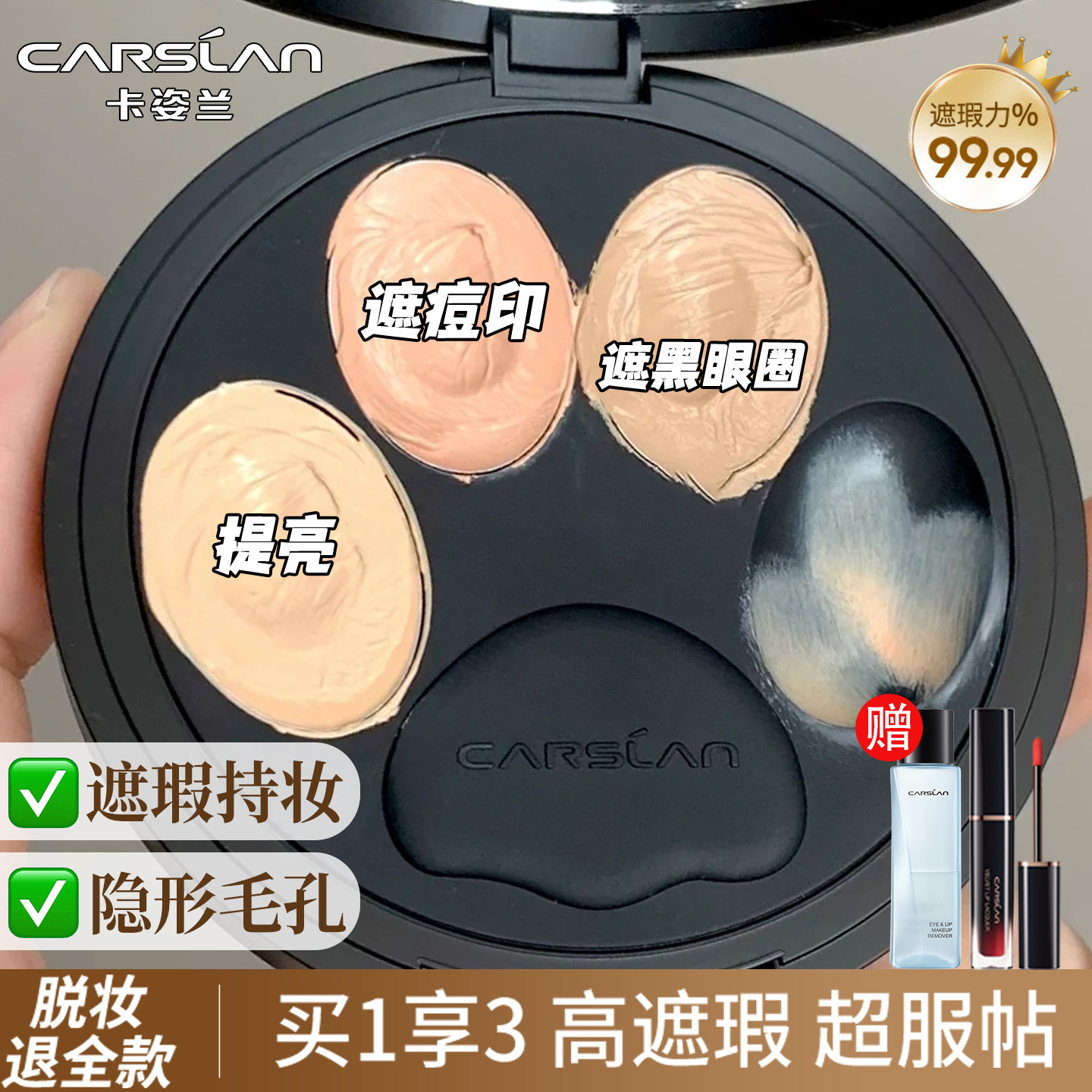 卡姿兰三色遮瑕膏遮盖斑点脸部瑕疵女新手淡妆初学2026新款正品
