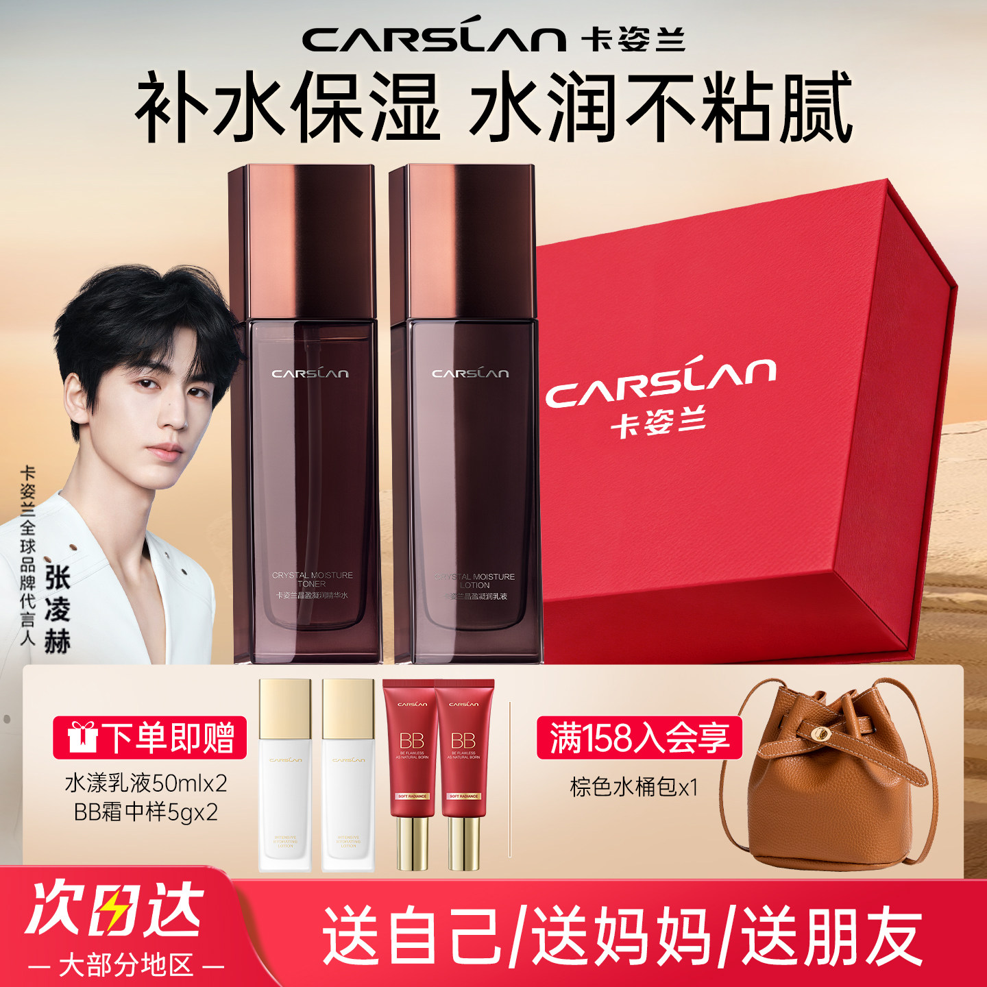 卡姿兰水乳套装护肤品补水保湿晶盈凝润化妆品礼盒官方旗舰店正品