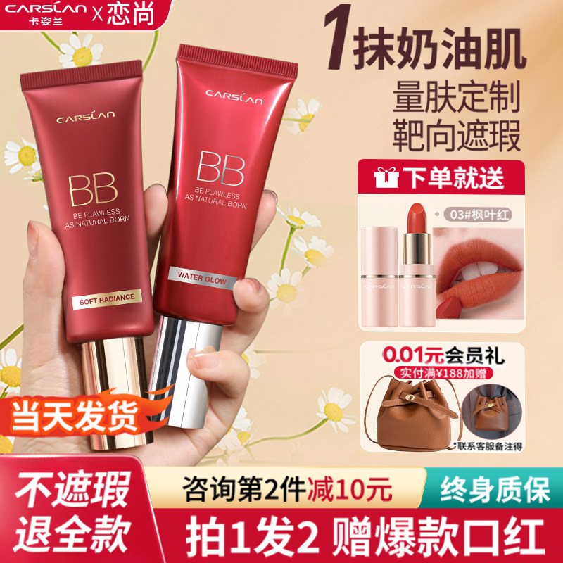 卡姿兰bb霜持妆久提亮肤色妆前遮瑕隔离保湿三合一粉底液官方正品,彩妆/香水/美妆工具,气垫,淘宝优惠券,粉丝福利购,淘宝优惠卷