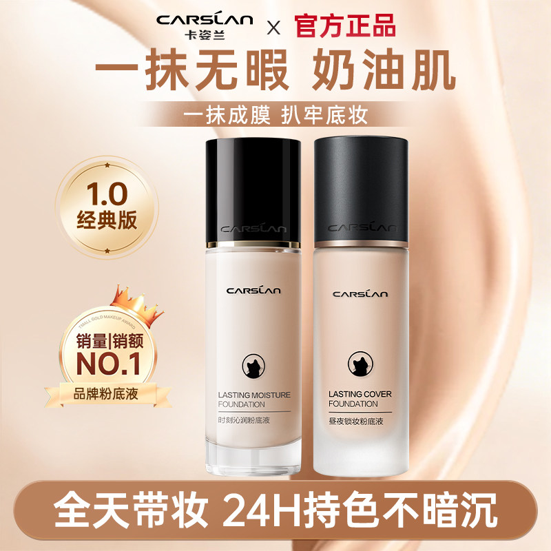 卡姿兰小奶猫粉底液控油遮瑕持久不脱妆不易卡粉打底bb霜官方正品