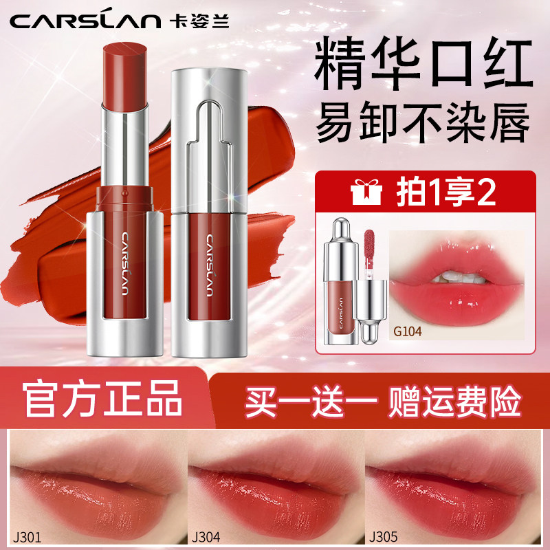 卡姿兰精华口红唇膏不易掉色持久哑光保湿唇釉素颜淡妆裸色系正品