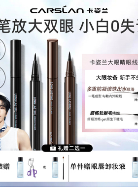 卡姿兰眼线胶笔黑色棕色持色不易晕染新手初学者平价正品眼线液笔