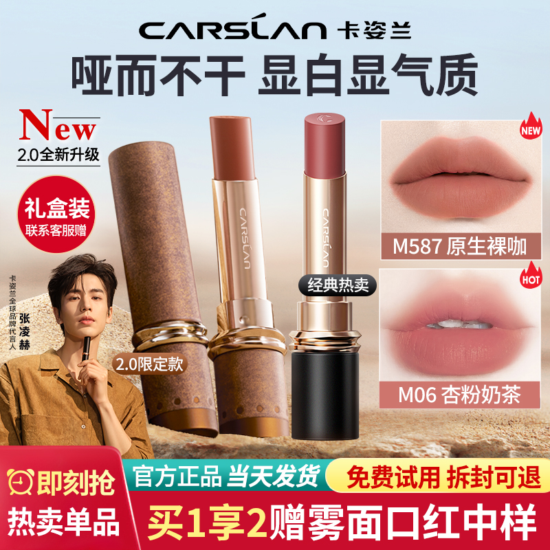卡姿兰雾吻口红女不掉色不沾杯黄皮显白素颜淡妆哑光官方限定正品
