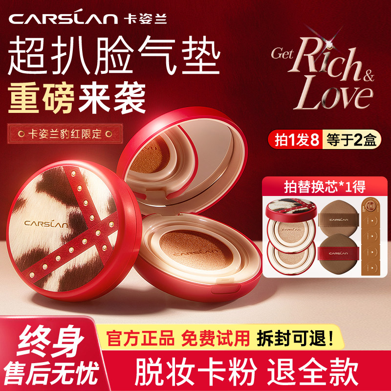 【豹红限定】卡姿兰气垫粉底液BB霜保湿遮瑕持妆久锁妆小奶猫混猫