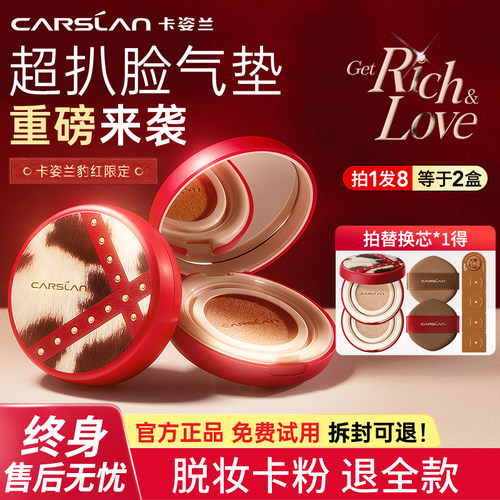 【限定版】卡姿兰气垫粉底液