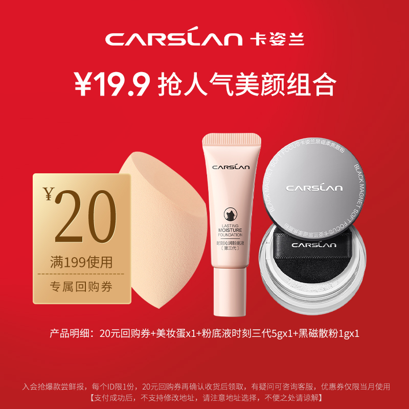 小美盒3件套卡姿兰爆款中样试用
