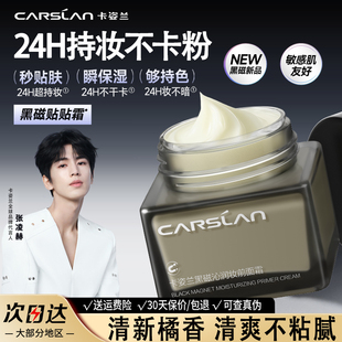 卡姿兰黑磁贴贴霜隔离霜保湿面霜控油持妆自然服帖妆前乳官方正品