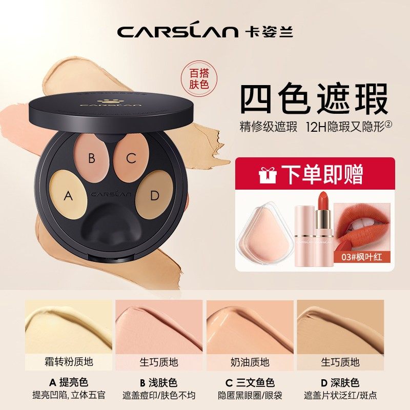 卡姿兰三色四色遮瑕膏遮盖脸部斑点痘印泪沟官方旗舰店正品