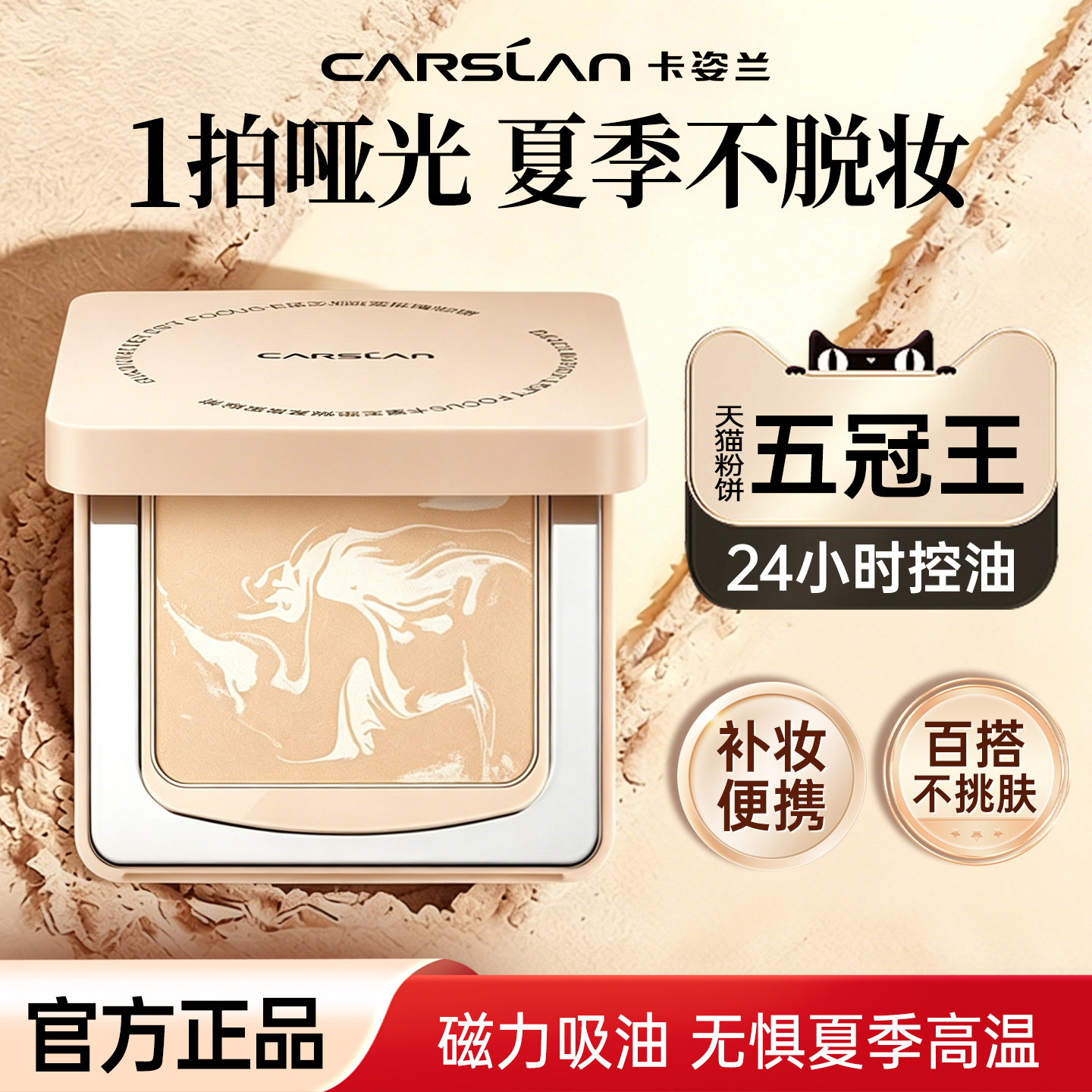 卡姿兰黑磁蜜粉饼散粉提亮肤色持久遮瑕不脱妆定补妆便携官方正品