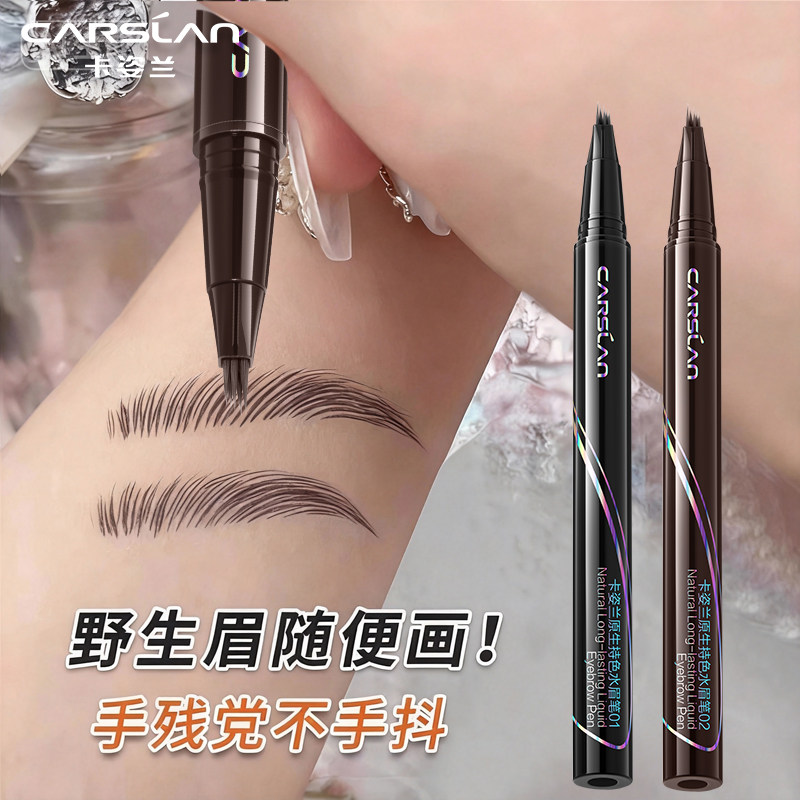 卡姿兰液体眉笔根根分明水眉笔分叉野生眉不易晕染持妆久官方正品,彩妆/香水/美妆工具,眉笔/眉粉/眉膏,淘宝优惠券,粉丝福利购,淘宝优惠卷