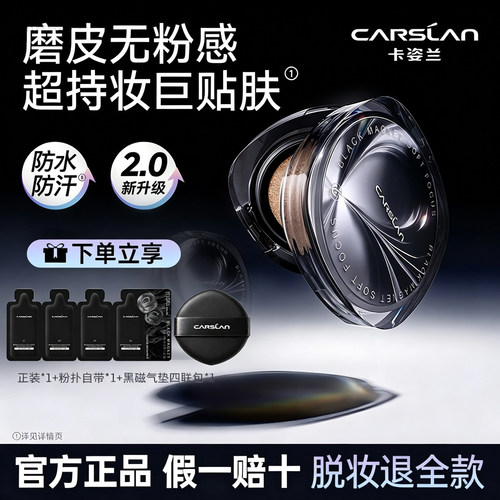 【2.0升级】卡姿兰黑磁气垫霜