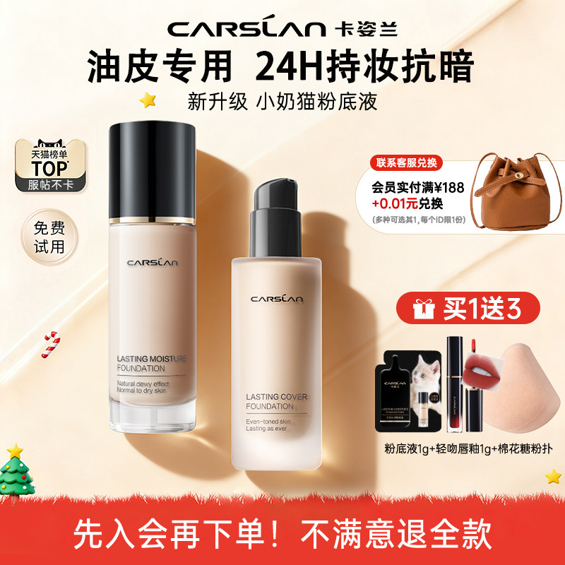 卡姿兰粉底液油皮专用遮瑕持久控油不脱妆BB霜持妆官方旗舰店正品