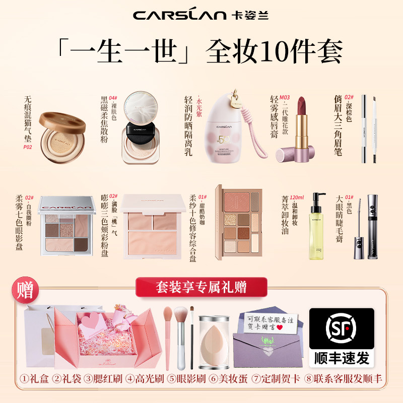 【节日礼盒送礼】卡姿兰彩妆套装化妆品全套组合新手初学整套正品