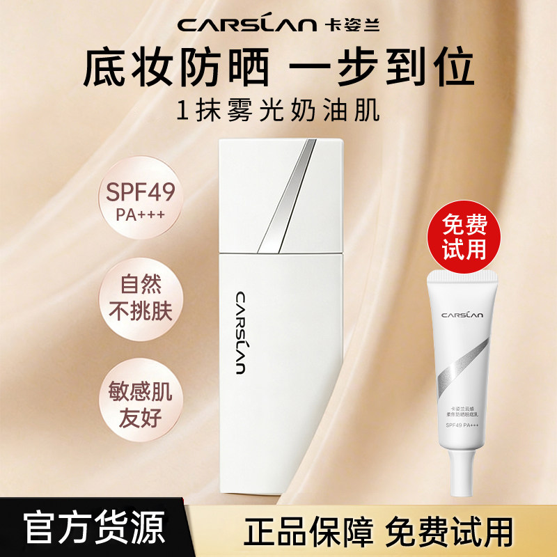 卡姿兰白磁粉底乳防晒隔离遮瑕三合一持妆久干油皮bb霜女官方正品