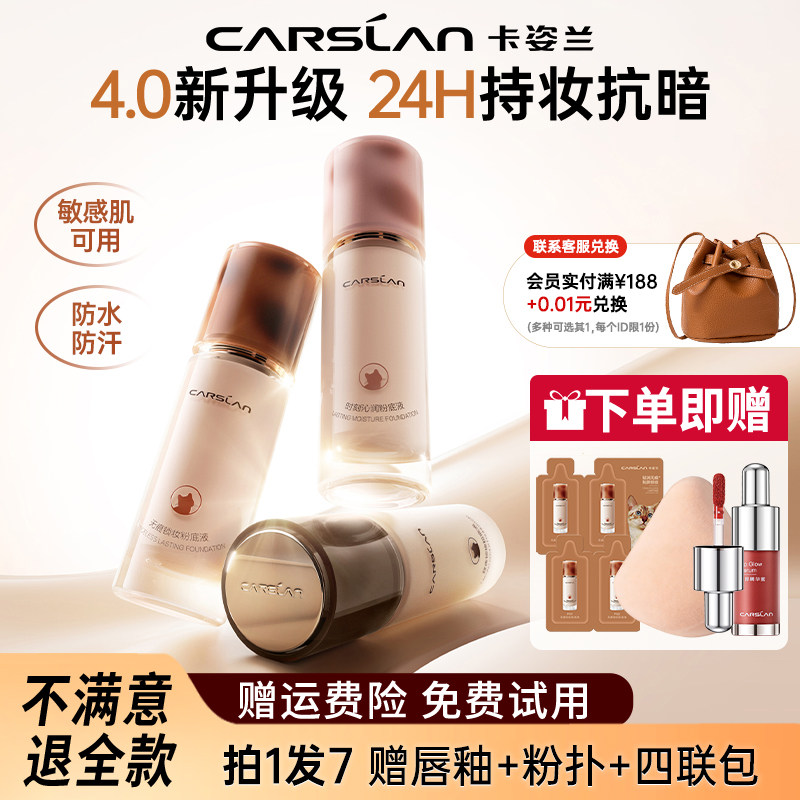 卡姿兰粉底液遮瑕持久不脱妆小奶猫小夜猫适合干皮保湿油皮女正品