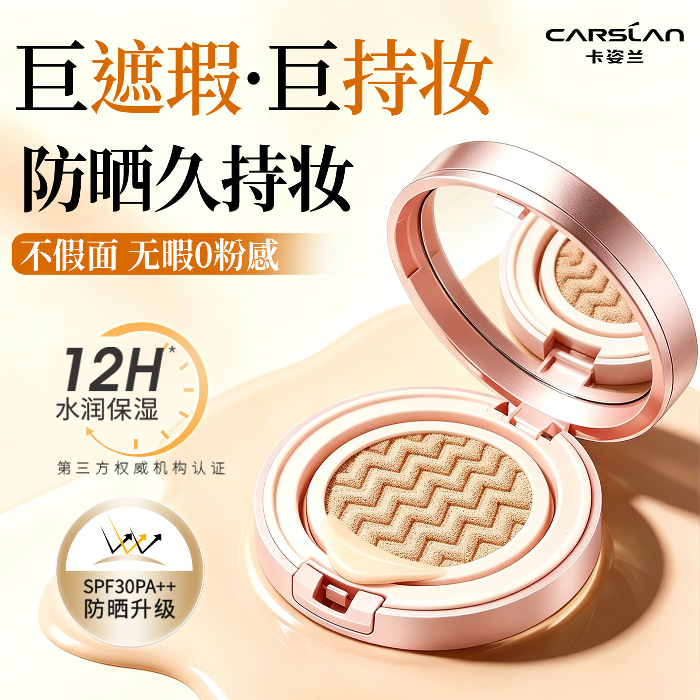 卡姿兰气垫CC霜防晒水润保湿遮瑕