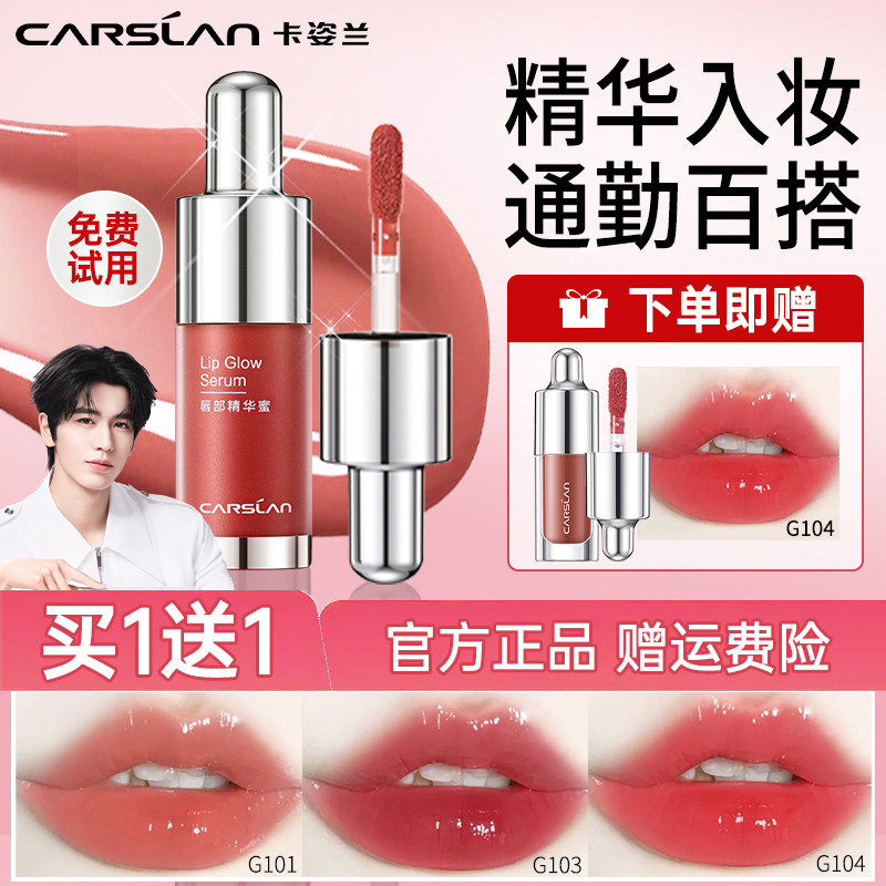 卡姿兰有色唇釉口红镜面水光唇部精华蜜日常百搭保湿滋润官方正品