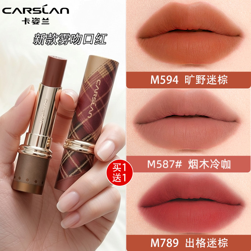 卡姿兰雾吻口红不易掉色不易沾杯自然淡妆秋冬保湿唇女膏官方正品,彩妆/香水/美妆工具,唇彩/唇蜜/唇釉/唇泥/唇霜,淘宝优惠券,粉丝福利购,淘宝优惠卷