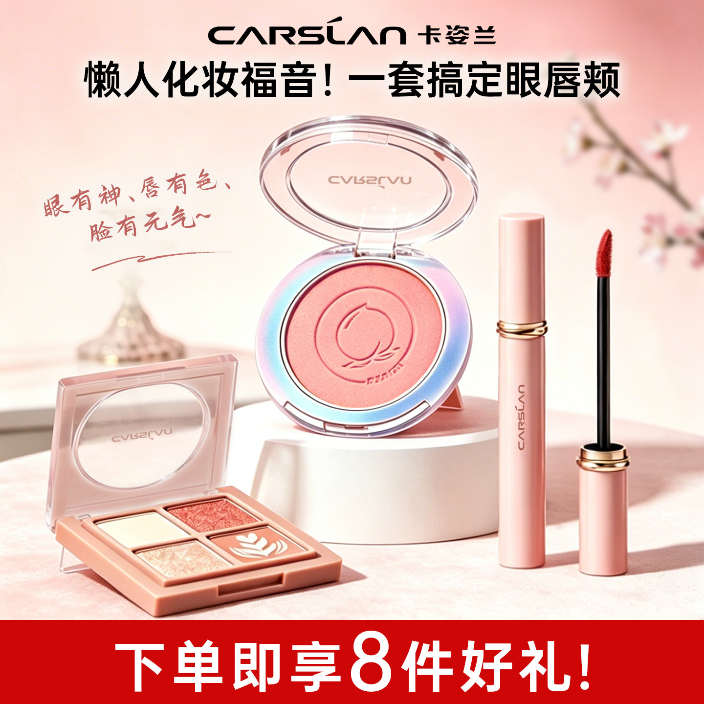 卡姿兰彩妆套装三件套