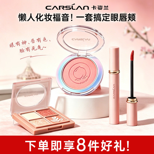 卡姿兰彩妆套装三件套