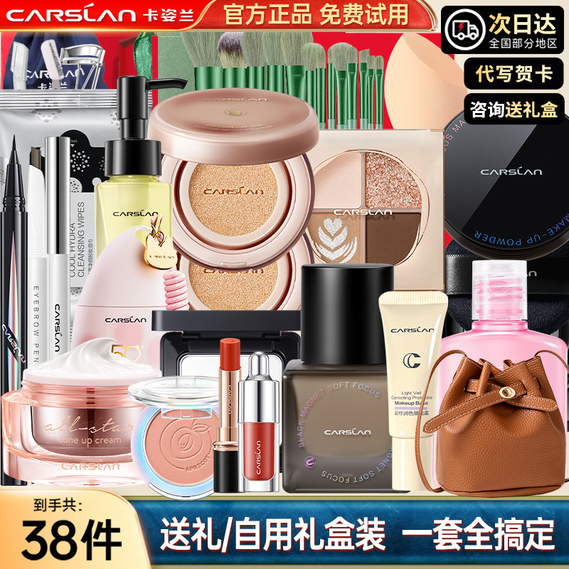 【情人节礼物】卡姿兰彩妆套装全套化妆品礼盒送女友礼物新手入门