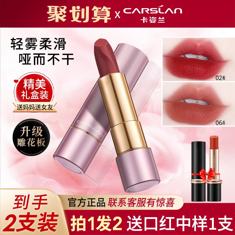 【2支】卡姿兰轻雾感口红女正品礼盒套装小众品牌哑光锁色唇膏