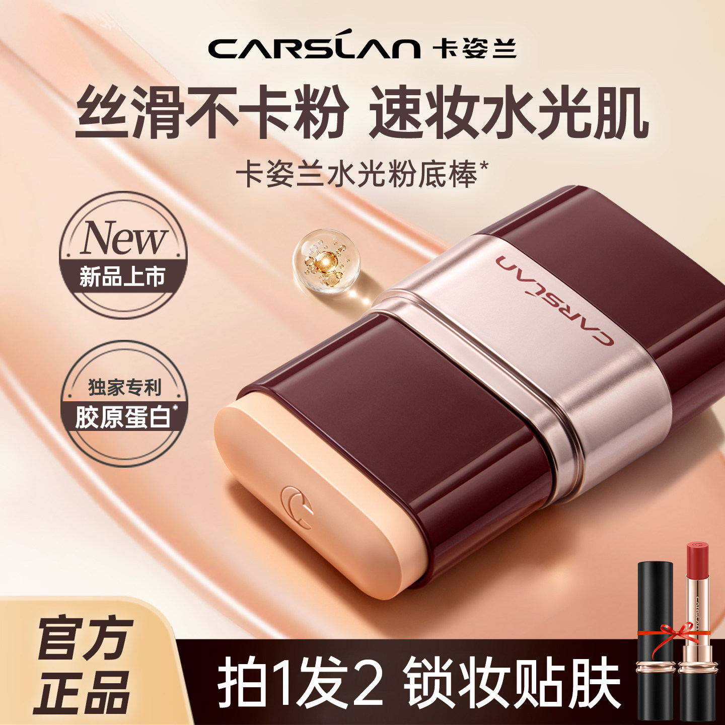 卡姿兰双头粉底棒遮瑕持久不脱妆干皮水润保湿服帖底妆棒官方正品