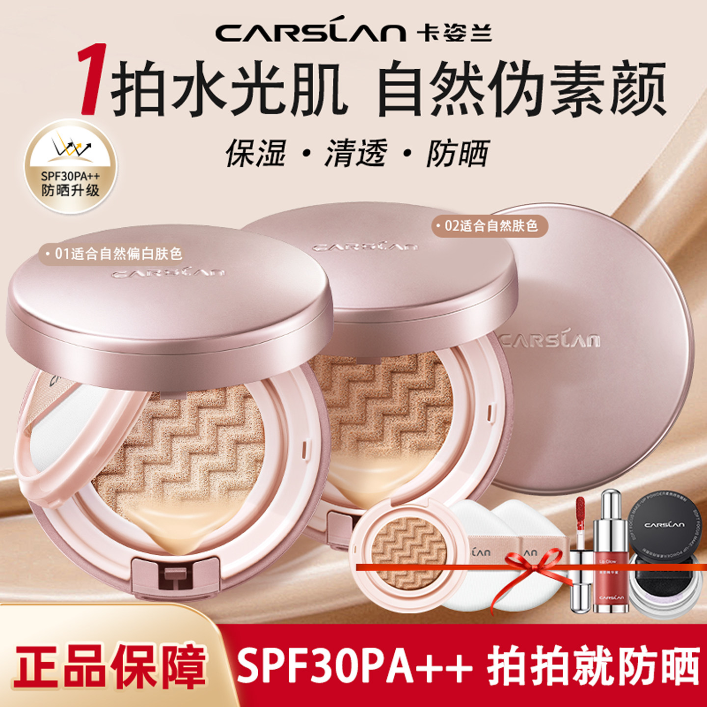 卡姿兰气垫CC霜防晒水润保湿遮瑕