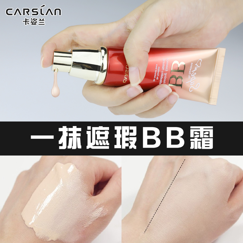 卡姿蘭bb霜保濕遮瑕補水持久提亮膚色粉底液裸妝網紅氣墊cc霜正品