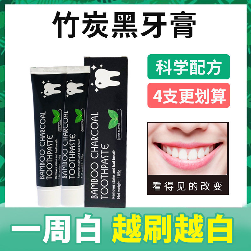 Bamboo Charcoal竹炭牙膏黑清洁白活性口气网红抖音同款奇特集采|ruв категории туалетные чище/санитарно - гигиенических салфеток/бумага/Ароматерапия, шампунь/человек чистой, полости рта, зубная паста - от Buy2taobao.com для оказания профессиональной услуги покупки агента Taobao