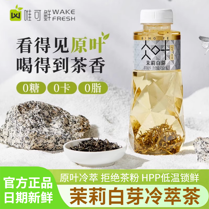 唯可鲜茉莉白芽冷萃茶450ml*4瓶