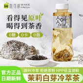唯可鲜HPP茉莉白芽冷萃茶0糖0卡0脂原叶真茶饮品饮料450ml 4瓶装