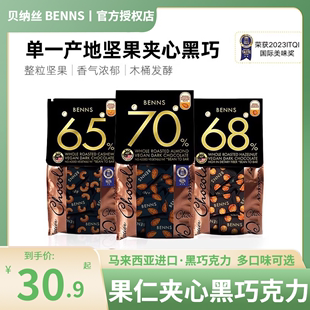 BENNS贝纳丝无糖黑巧克力烘培黑巧健身纯coco脂零食巧克力黑巧70%