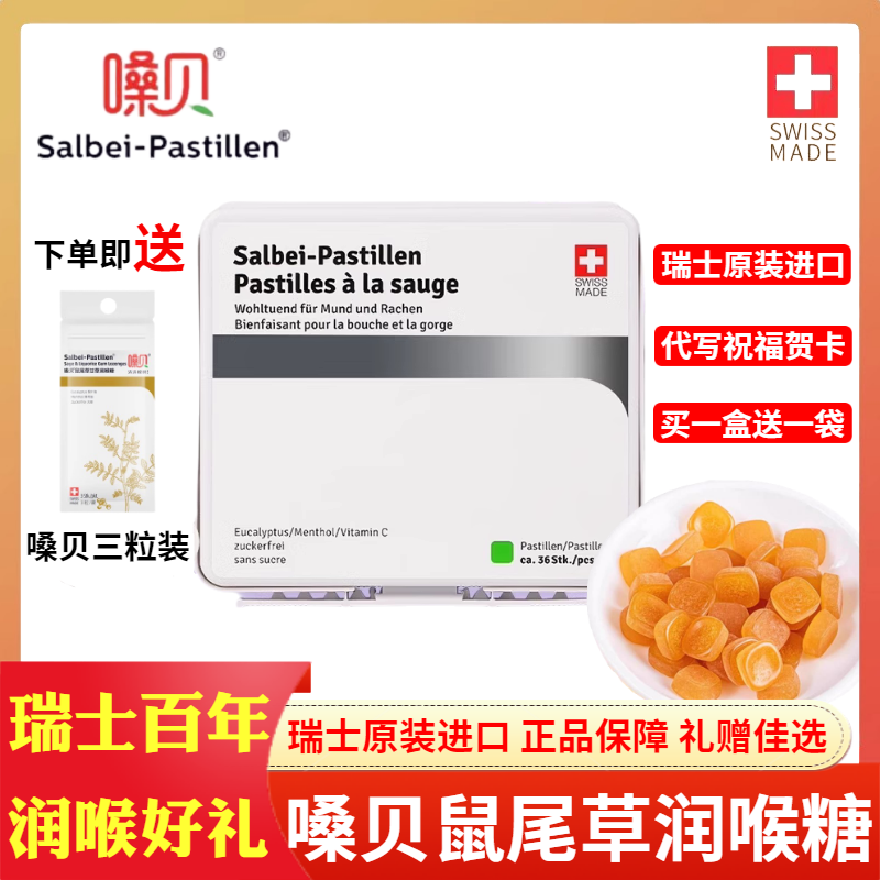 嗓贝鼠尾草润喉糖护嗓润喉糖65g礼盒装无糖软糖瑞士进口糖果零食