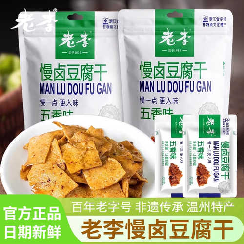 老李慢卤五香豆腐干150g袋装零食