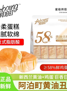 阿泊町黄油丑糕486g原味小包装面包糕点蛋糕即食营养早餐充饥零食