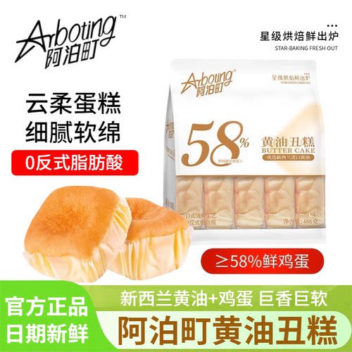 阿泊町黄油丑糕营养早餐蛋糕面包